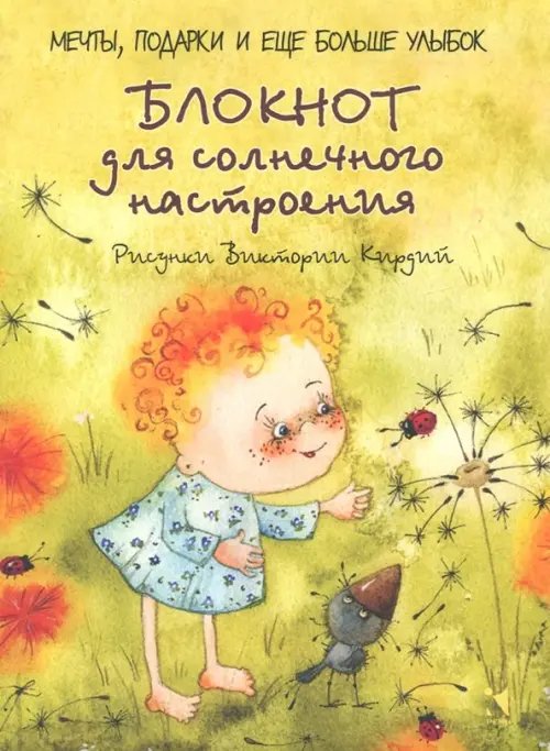 Блокнотик Блокнот для солнечного настроения, А5-