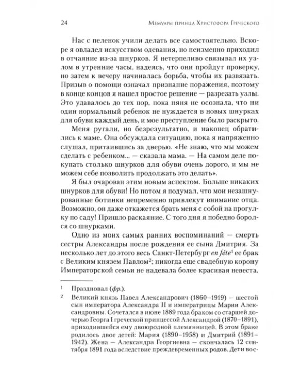 Мемуары