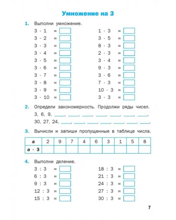 Дополнительное изображение книги «Математика. 2-3 классы. Тренажер. Таблица умножения»