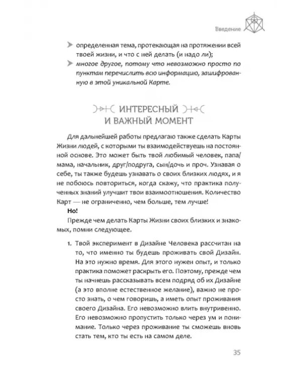 Дизайн Человека. Твоя история любви к себе. Код уникальности