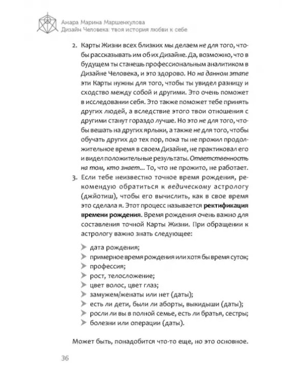 Дизайн Человека. Твоя история любви к себе. Код уникальности