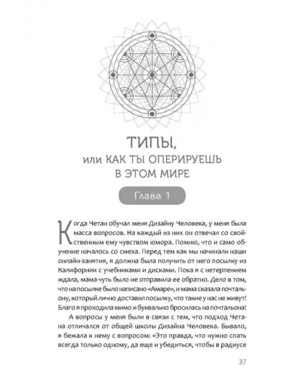 Дизайн Человека. Твоя история любви к себе. Код уникальности