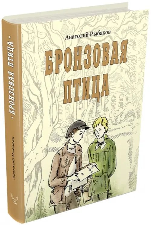 БИСС Рыбакова Бронзовая птица