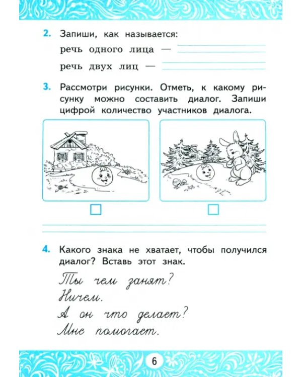 Дополнительное изображение книги «Русский язык. 2 класс. Самостоятельные работы к учебнику В. П. Канакиной, В. Г. Горецкого»