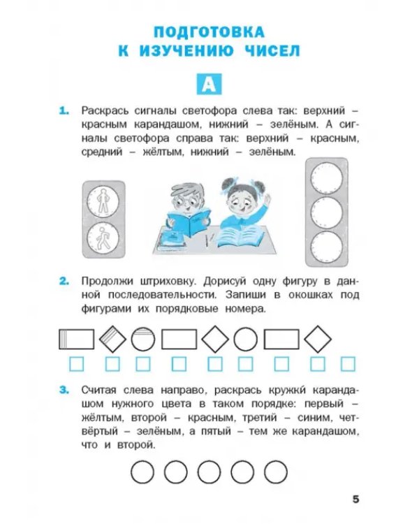 Математика. 1 класс. Разноуровневые задания