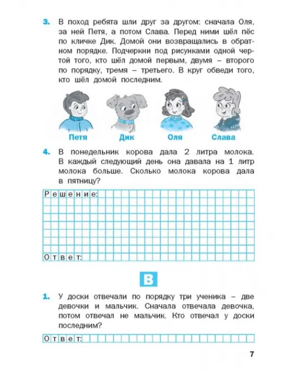Математика. 1 класс. Разноуровневые задания