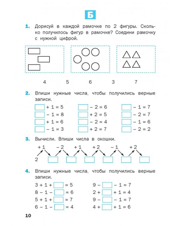 Математика. 1 класс. Разноуровневые задания