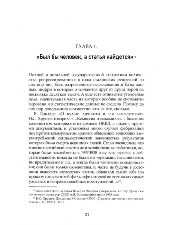 Дополнительное изображение книги «Большой террор в Челябинской области»