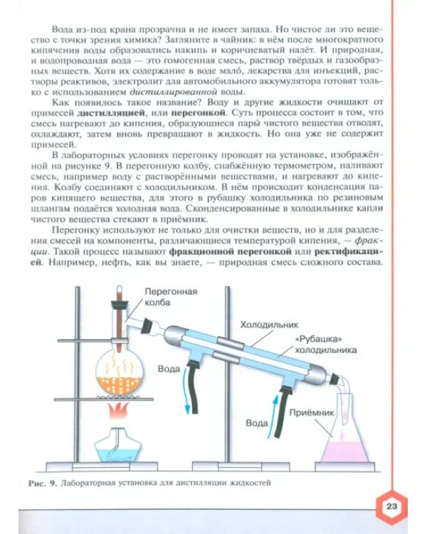 Химия. 8 класс. Учебное пособие. Углубленный уровень