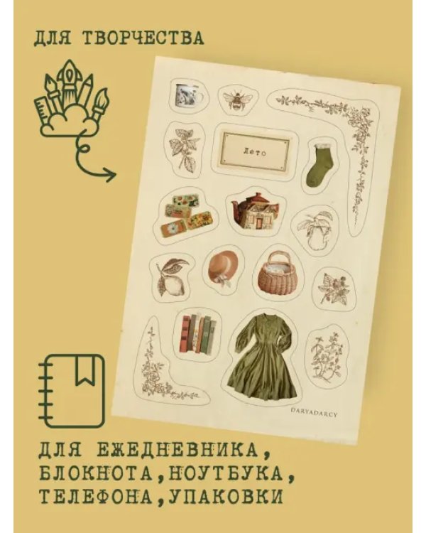 Дополнительное изображение книги «Стикеры Вдохновение»