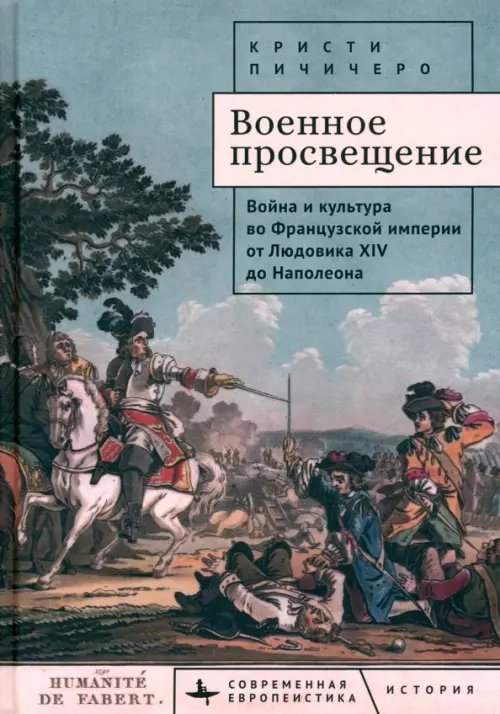 Современная европеистика Военное просвещение