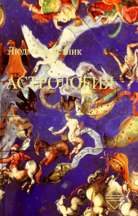 Астрология Астрология