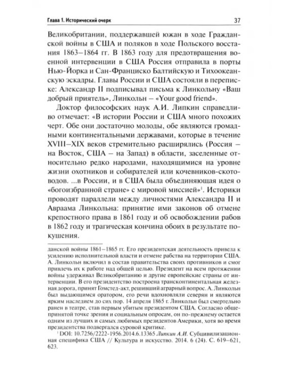 Россия и США. Обреченные быть вместе?