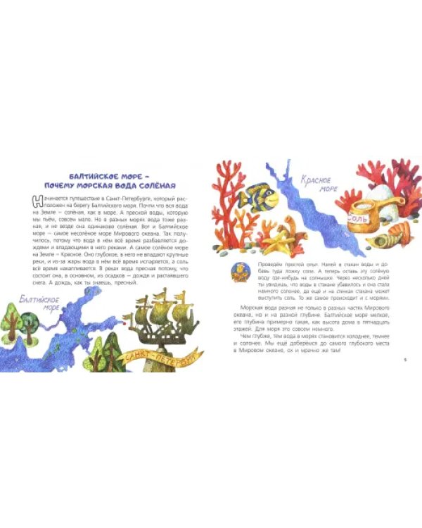 Океаны, реки и моря