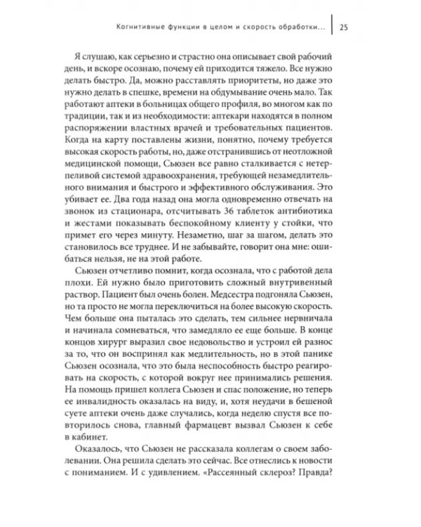 Разум, настроение, память