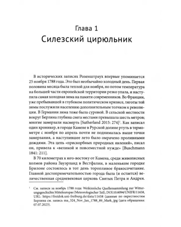 Из Священной Римской империи в страну царей