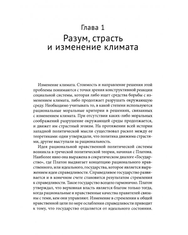Иррациональность капитализма и изменение климата