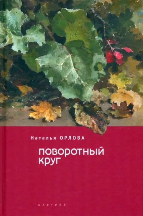 Поворотный круг Поворотный круг