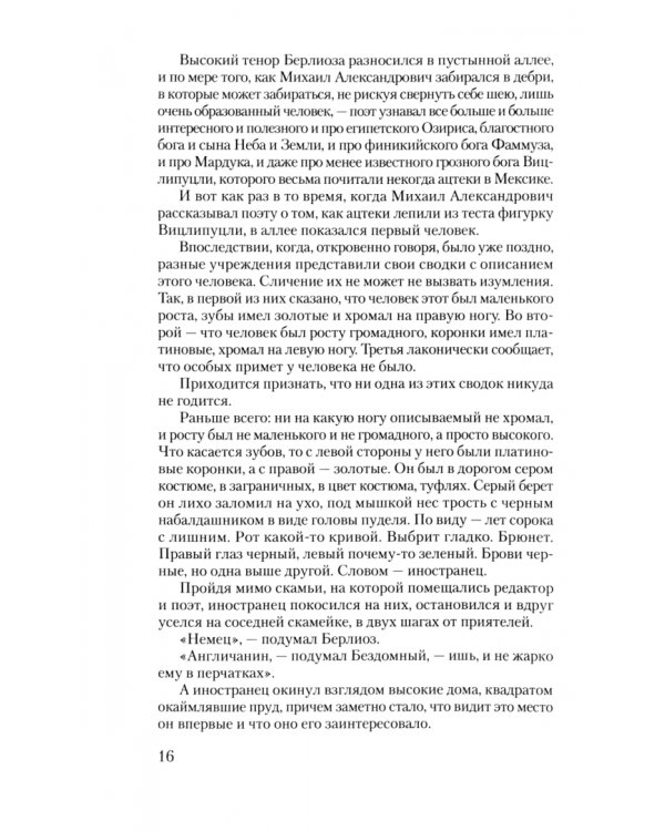 Мастер и Маргарита