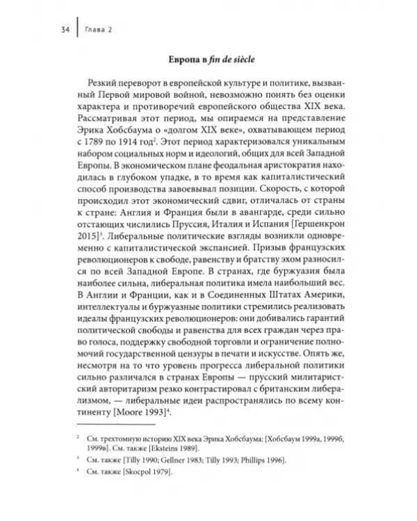 Политика и театр в Европе XX века