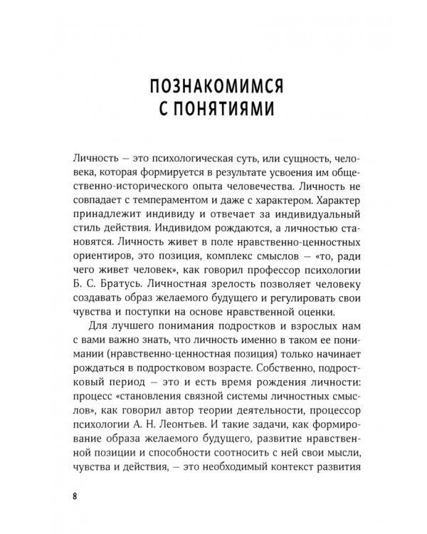 Подросток в каждом из нас