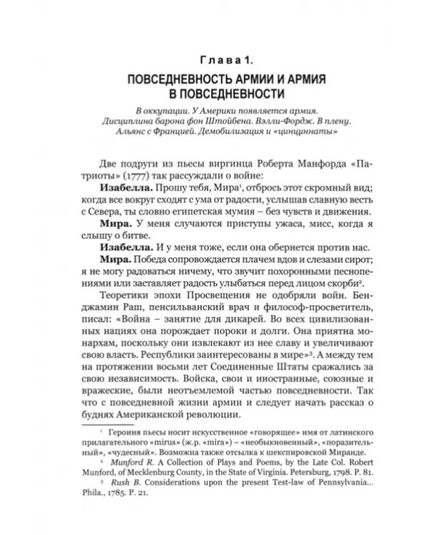 Повседневная жизнь американцев во времена Джорджа Вашингтона