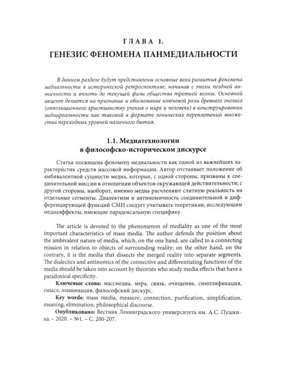 Феномен всемедиа. Генезис, проблемы, участники