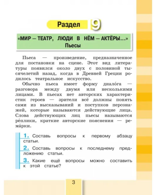 Литературное чтение. 4 класс. Учебное пособие. В 4-х частях. Часть 4