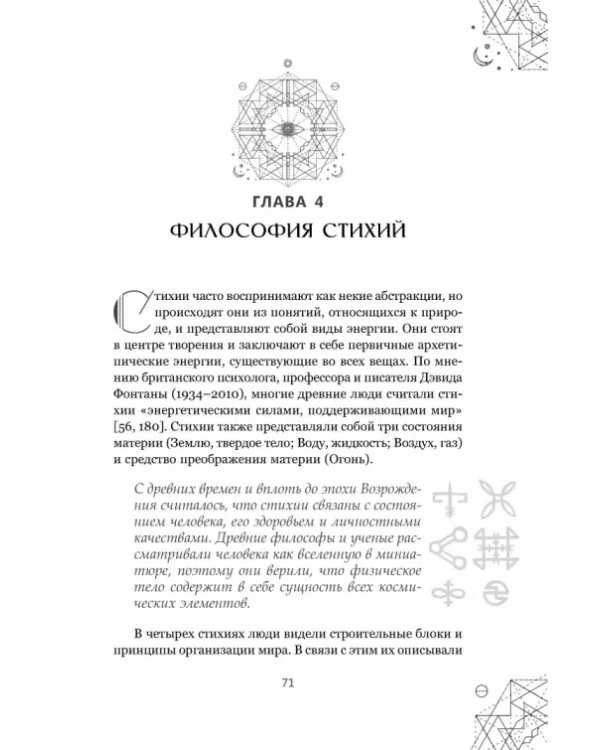 Магические символы и алфавиты. Руководство по заклинаниям и обрядам