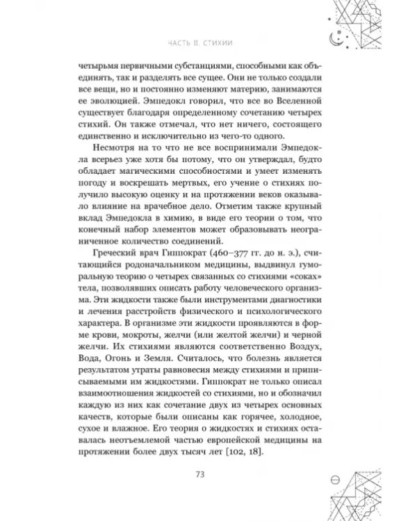 Магические символы и алфавиты. Руководство по заклинаниям и обрядам