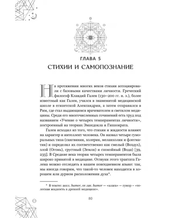 Магические символы и алфавиты. Руководство по заклинаниям и обрядам