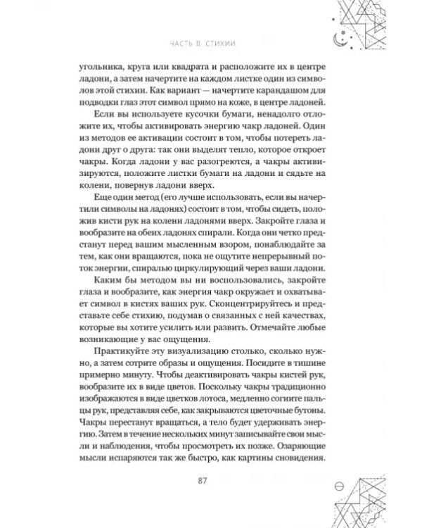 Магические символы и алфавиты. Руководство по заклинаниям и обрядам