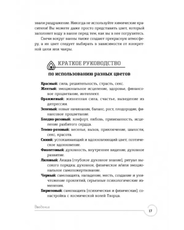 Обращение к богине. Взаимодействие с индуистскими, греческими и египетскими божествами
