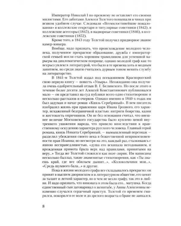 Князь Серебряный