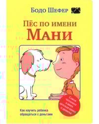 Пёс по имени Мани