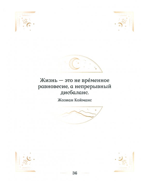 Большая книга очищения 12 энергий. Клеточная память, медитация, визуализация