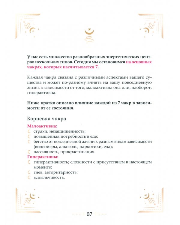 Большая книга очищения 12 энергий. Клеточная память, медитация, визуализация