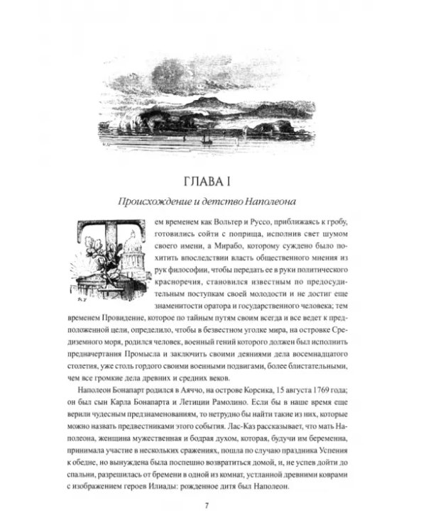 Дополнительное изображение книги «История императора Наполеона»