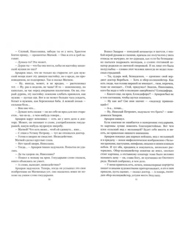 Архаровцы. Блудное художество