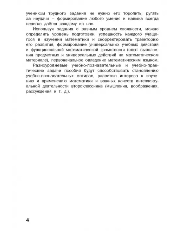 Математика. 2 класс. Разноуровневые задания