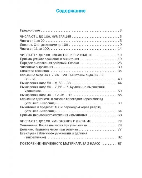 Математика. 2 класс. Разноуровневые задания