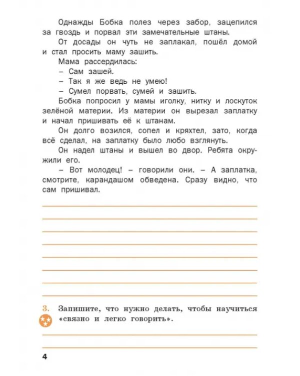Дополнительное изображение книги «Литературное чтение на родном русском языке. 3 класс. Рабочая тетрадь к УМК О.М. Александровой и др.»
