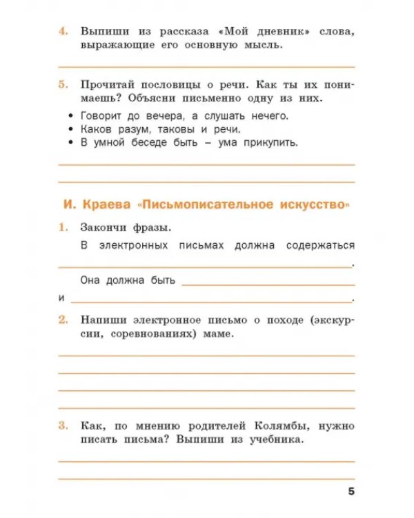 Дополнительное изображение книги «Литературное чтение на родном русском языке. 3 класс. Рабочая тетрадь к УМК О.М. Александровой и др.»