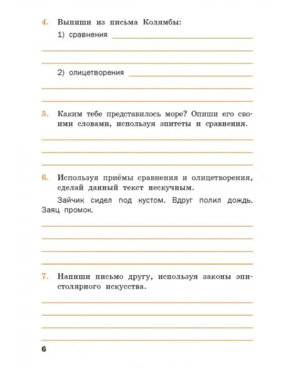 Дополнительное изображение книги «Литературное чтение на родном русском языке. 3 класс. Рабочая тетрадь к УМК О.М. Александровой и др.»