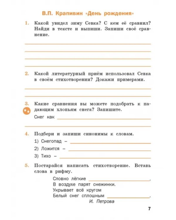 Дополнительное изображение книги «Литературное чтение на родном русском языке. 3 класс. Рабочая тетрадь к УМК О.М. Александровой и др.»