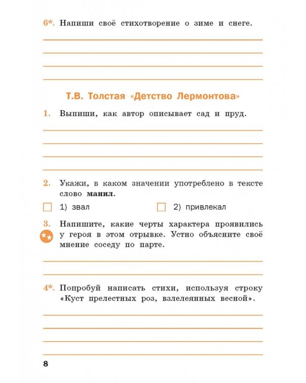 Дополнительное изображение книги «Литературное чтение на родном русском языке. 3 класс. Рабочая тетрадь к УМК О.М. Александровой и др.»