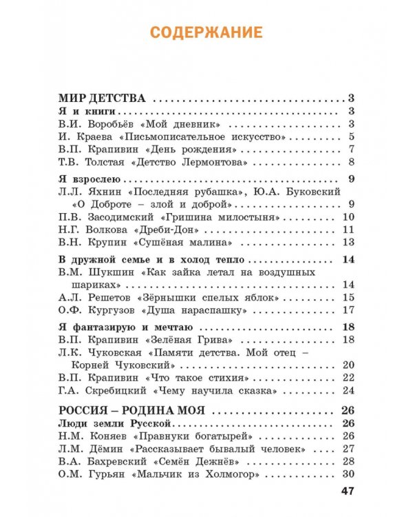 Дополнительное изображение книги «Литературное чтение на родном русском языке. 3 класс. Рабочая тетрадь к УМК О.М. Александровой и др.»