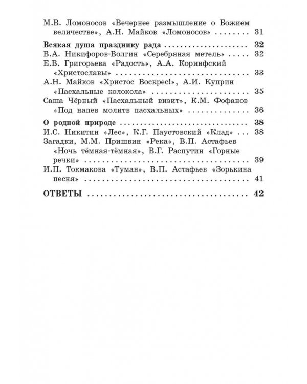 Дополнительное изображение книги «Литературное чтение на родном русском языке. 3 класс. Рабочая тетрадь к УМК О.М. Александровой и др.»