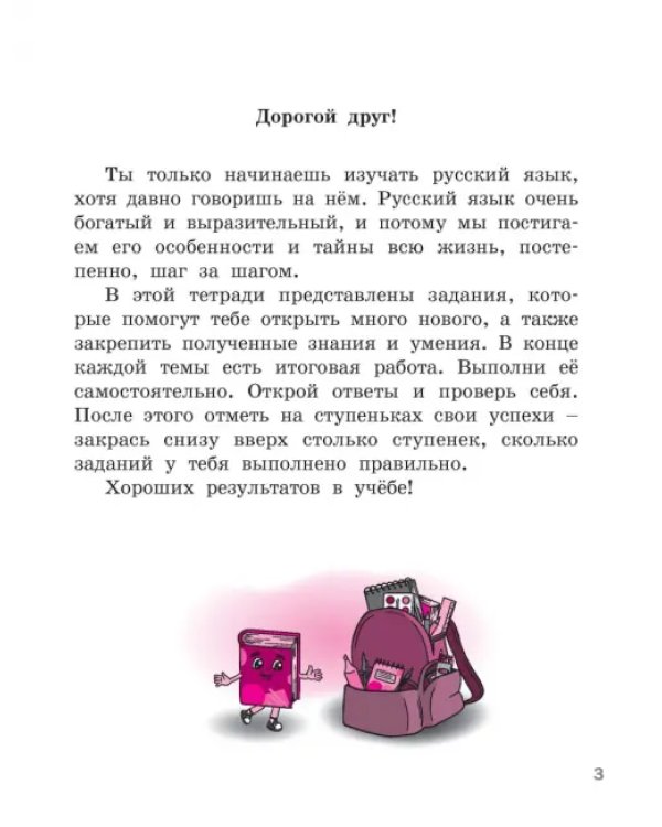 Языковая грамотность. 1 класс. Тетрадь-тренажёр по русскому языку