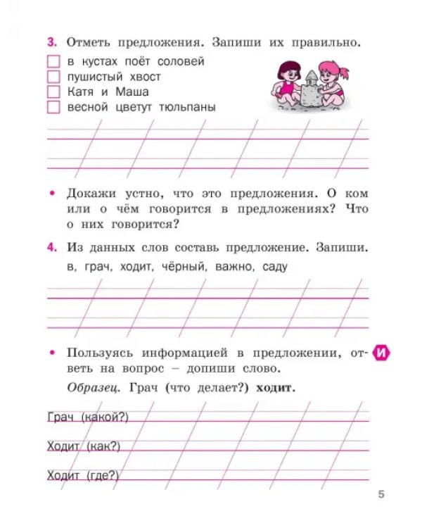Языковая грамотность. 1 класс. Тетрадь-тренажёр по русскому языку
